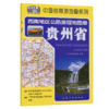 西南地区公路里程地图册——贵州省（2025版） 商品缩略图2