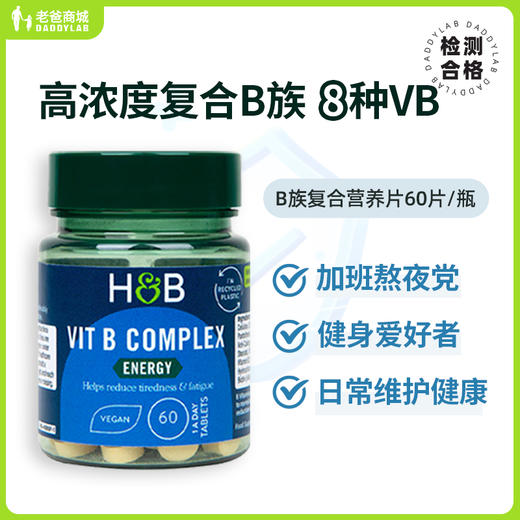 【一口价】英国HB荷柏瑞复合维生素B族男士女士成人矿物质片 商品图1