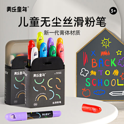 【云优选】美乐童年彩色丝滑粉笔无尘无毒儿童颜色鲜艳水溶性白板家用教学幼儿园宝宝可擦可洗膏体材质黑板报专用画笔3岁+ 商品图1