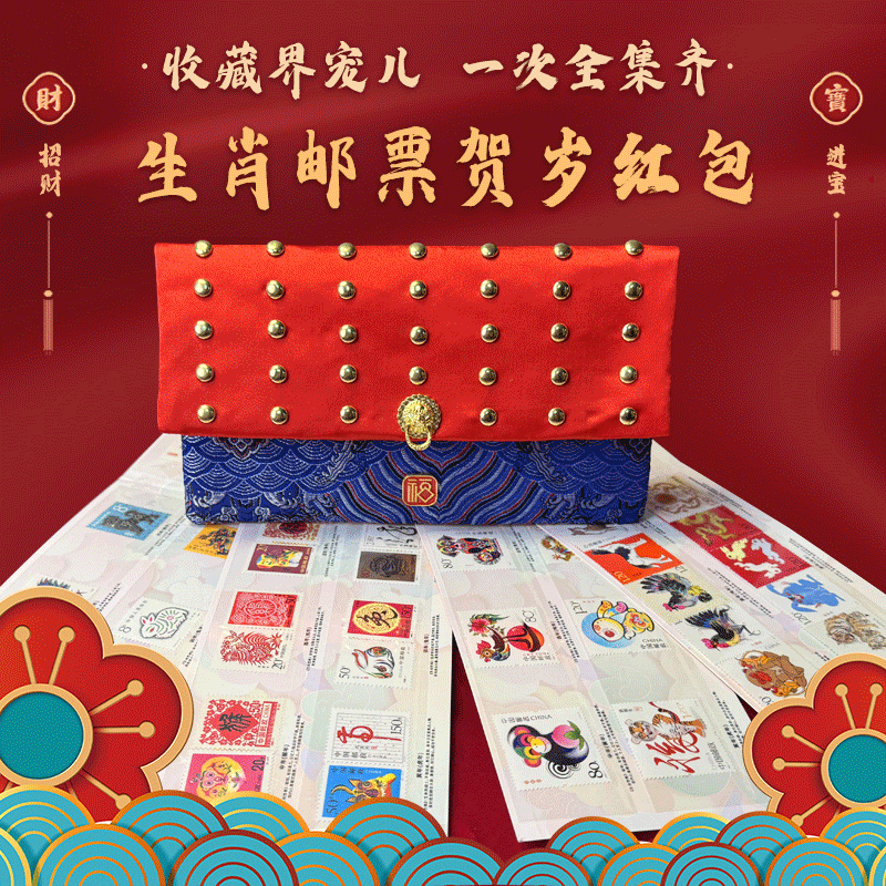 2025生肖邮票贺岁红包 | 十二生肖邮票一次全集齐 中国风宫墙流苏红包
