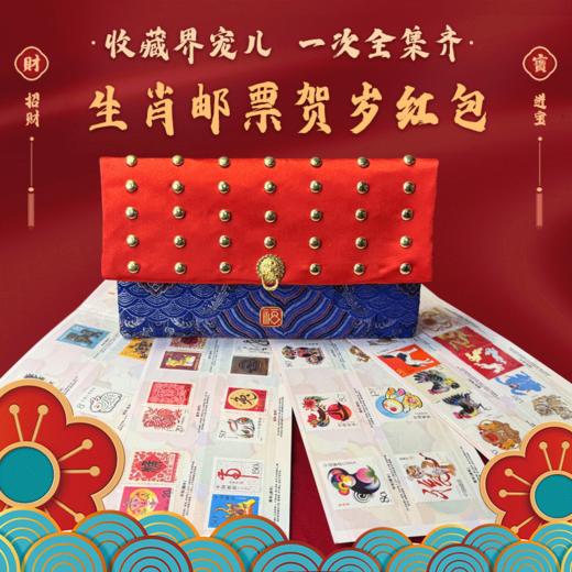 2025生肖邮票贺岁红包 | 十二生肖邮票一次全集齐 中国风宫墙流苏红包 商品图0