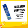 云南白药牙膏-冬青165g 商品缩略图0