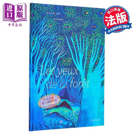 预售 【中商原版】【法文版】法语绘本 森林之眼 法国插画师Jean Mallard绘 法文原版 Les yeux de la foret 商品图0