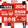 ⁴【黔小妹泡椒米线+酸汤粉】酸辣爽口 热水冲泡即食 200g/6盒 YC04-CR-QZN 商品缩略图2