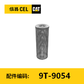 滤芯(9T9054)液压滤芯