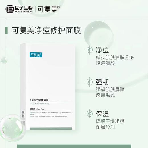 可复美净痘清颜面膜  5片/盒 商品图1