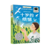 祖庆说|百班千人2025寒假书单五年级：十岁的烦恼  眼睛和不可能  茱莉亚和鲨鱼  九天  我那些成长的烦恼  我要做好孩子（按需自选加入购物车） 商品缩略图1