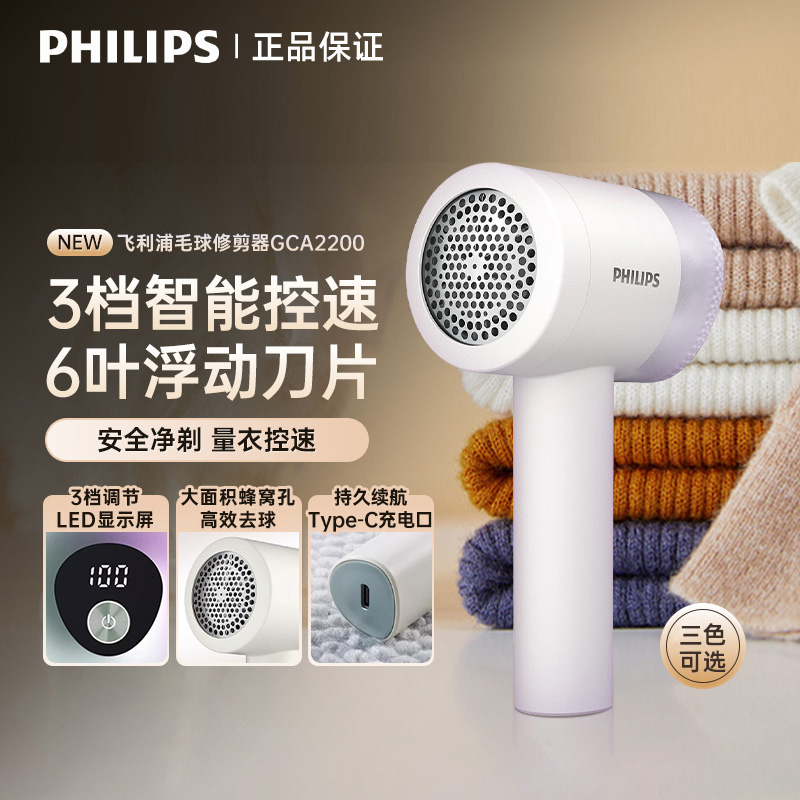 飞利浦PHILIPS毛球修剪器 充电式剃毛机去球器 衣服家用剃球器 GCA2200