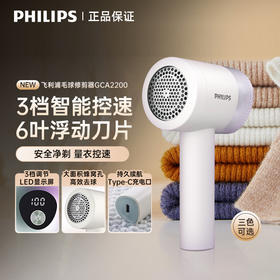 飞利浦PHILIPS毛球修剪器 充电式剃毛机去球器 衣服家用剃球器 GCA2200