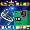 大象活力大号超薄避孕套 55mm 商品缩略图0