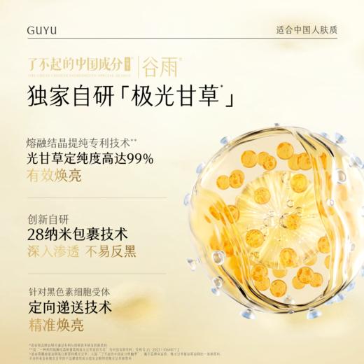 【会员随心选】谷雨「雪肌乳」雪肌焕白滢润精萃乳100ml#专区部分退款不发货# 商品图3