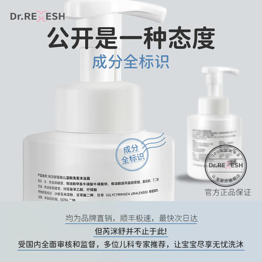 DR.Remesh芮洣舒 二合一婴幼儿儿童温和洗发沐浴露300ml（孕婴级别）｜品牌直发 商品图6