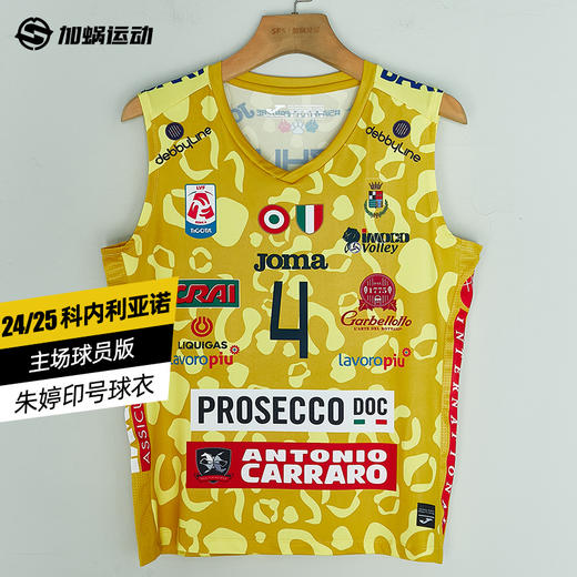 SFS正品 JOMA荷马2024赛季科内利亚诺女排球员版球衣 朱婷同款 商品图0