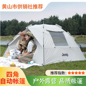 【Jeep】帐篷露营户外野营 过夜折看便携式 一键开合防雨加厚装备全套