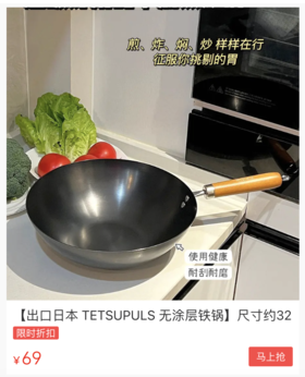  出口日本的极铁锅69元get！不粘锅，0涂层！炒菜锅气超足~ 