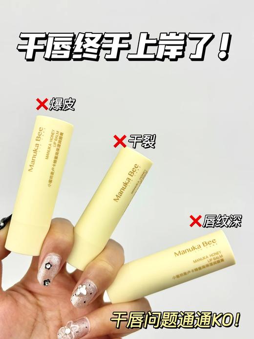 小蜜坊麦卢卡蜂蜜高保湿奢润唇膏4.0克 商品图1