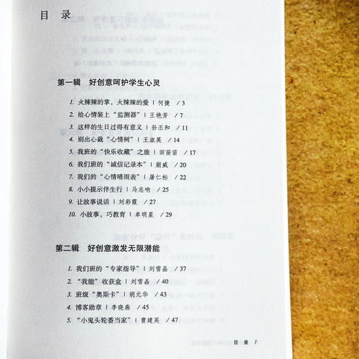 优秀班主任60个管理创意 全国中小学班主任培训用书 大夏书系 陈海滨 商品图7