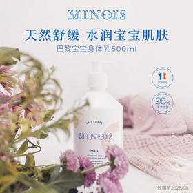 法国minois米农仕 巴黎宝宝身体乳儿童秋冬季节润肤霜乳液儿童婴幼儿专用