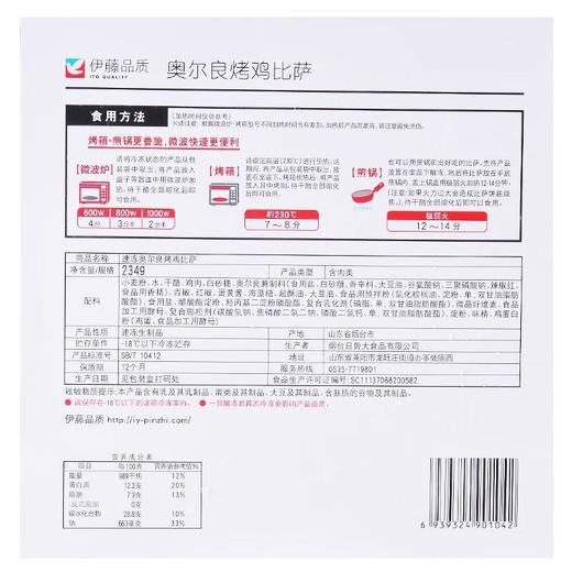 伊藤品质 奥尔良烤鸡比萨 234g/盒【冷冻】 商品图2