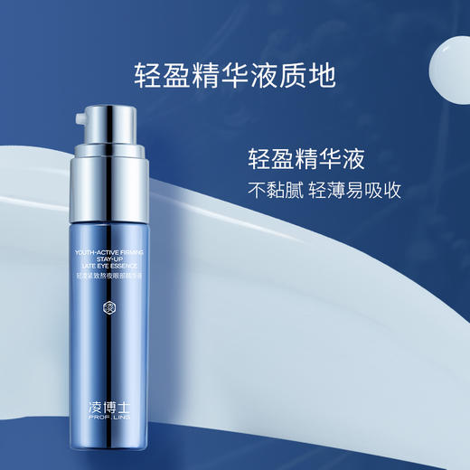 【年终回馈】凌博士电眼精华眼部精华液20ml 商品图1