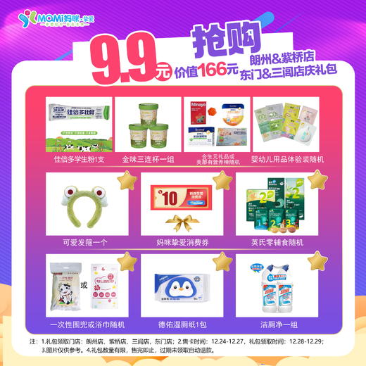 感恩回馈·四店同庆店庆大礼包 商品图0