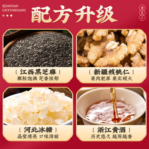 雷允上阿胶糕200g/盒（阿胶含量≥25% ） 商品图3