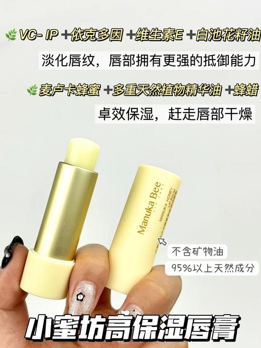 小蜜坊麦卢卡蜂蜜高保湿奢润唇膏4.0克 商品图3