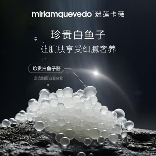MiriamQuevedo迷莲卡薇 冰川白鱼子珍贵眼霜20ml【该商品不支持用券】 商品图2