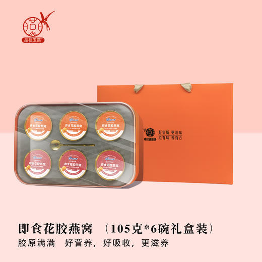 晶枝玉燕 即食花胶燕窝 105g*6碗 莲子百合风味180g*6碗  花胶燕窝炖奶138g*6碗 商品图0