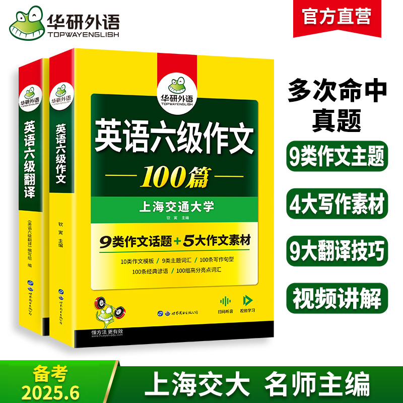 2025.6英语六级翻译+写作 强化专项训练书 大学英语六级翻译和作文模板考试真题试卷词汇阅读理解听力cet6四六级