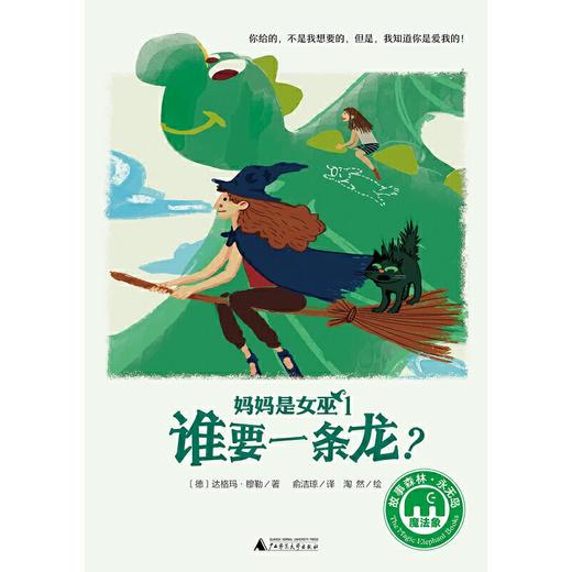 【书香卡专区】妈妈是女巫1：谁要一条龙？ 商品图1
