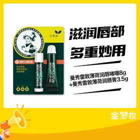 曼秀雷敦薄荷润唇啫喱8g+曼秀雷敦薄荷润唇膏3.5g