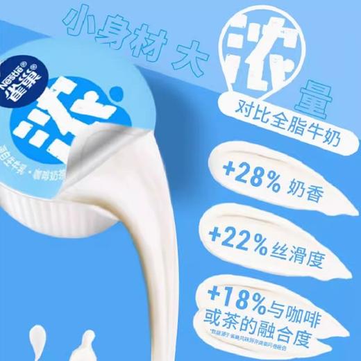 雀巢 特浓牛乳淡炼乳 80ml(8颗)/盒 商品图2