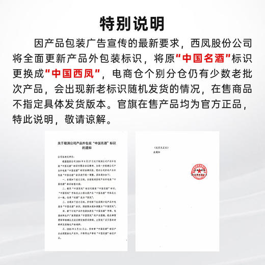 【万企专享】 52度西凤酒1964艺术版  单瓶500ml 商品图3