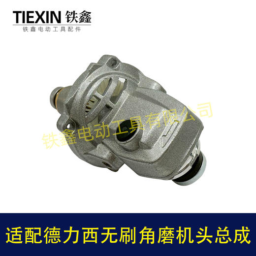 【货号07712】适配德力西锂电无刷角磨机机头电机齿轮压板总成锂电磨光机前头组件 商品图2