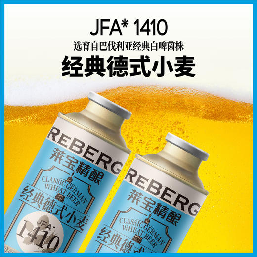 莱宝经典精酿德式小麦500ml聚会豪饮装白啤风味4瓶装 商品图2