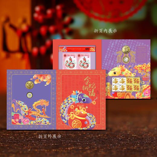 2025金蛇纳福红包装帧 钞+币+章+邮票精美包装 商品图7