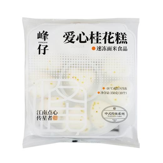 25D峰仔爱心桂花糕(大/小) 商品图8