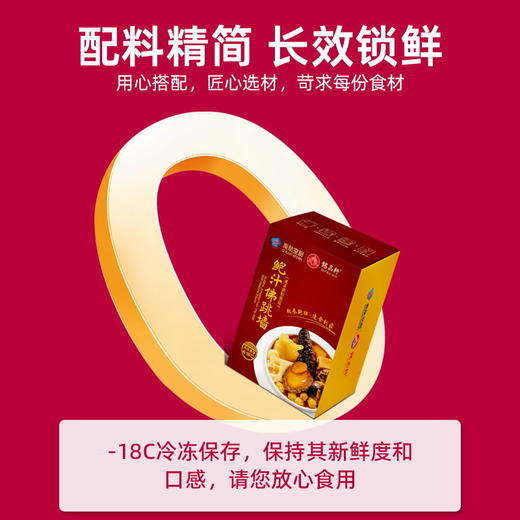 佛跳墙 250克/盒 商品图4