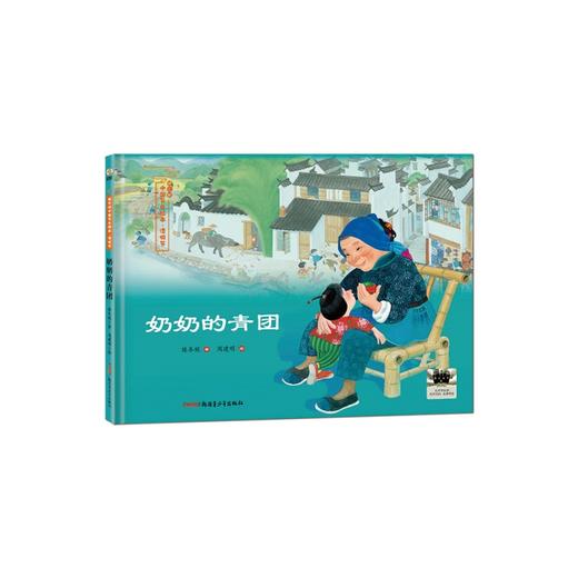 祖庆说|百班千人2025寒假书单二年级：秋翁遇仙记  小晴养蚕  给孩子的昆虫集 戴红星斗笠的小姑娘 听，鲸鱼在歌唱  奶奶的青团 （按需自选加入购物车） 商品图6