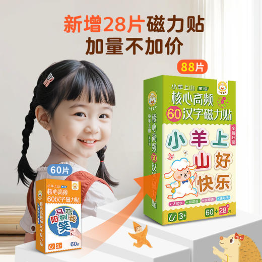【青葫芦】小羊上山核心高频60汉字磁力贴 第1-3级 商品图5