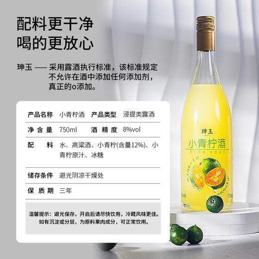 珅玉8°小青柠酒750ml 商品图3