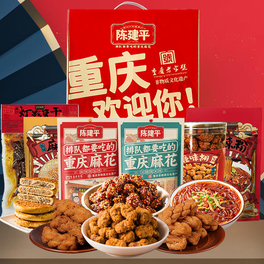 礼盒陈建平麻花磁器口重庆特产礼盒装地方特色伴手礼零食大礼包 商品图1