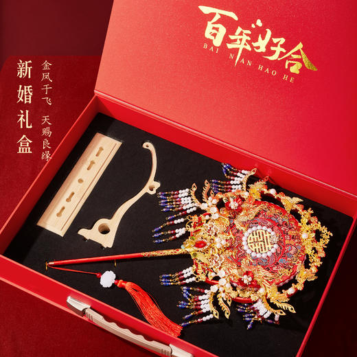 【故宫礼品】凤冠霞帔喜扇团扇礼盒新婚结婚礼物伴手礼送新娘新人 商品图4