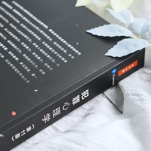 万千心理·犯罪心理学（第11版） 商品图7