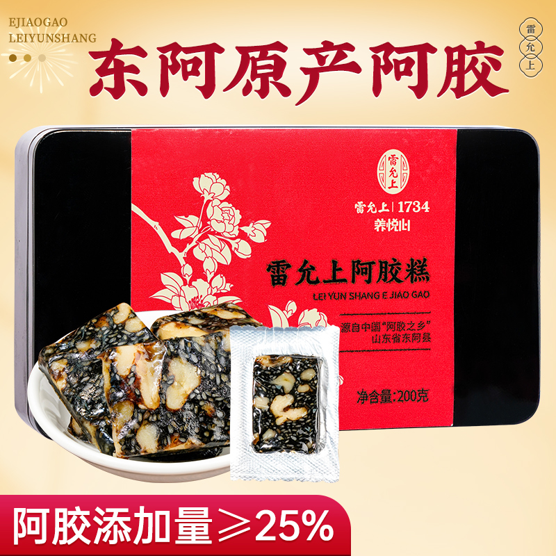 雷允上阿胶糕200g/盒（阿胶含量≥25% ）