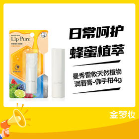 曼秀雷敦天然植物润唇膏-佛手柑4g