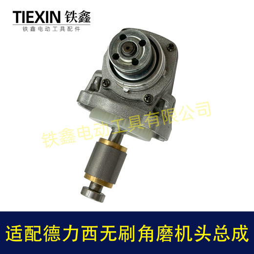 【货号07712】适配德力西锂电无刷角磨机机头电机齿轮压板总成锂电磨光机前头组件 商品图5