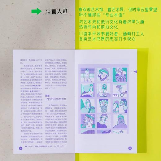 【书香卡专区】【官方正版】正经艺术词典 （美）艺术史宝贝著 商品图3