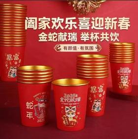 年货节！金箔纸杯加厚一次性防烫杯子新年蛇年家用红色婚喜庆杯春节新款杯